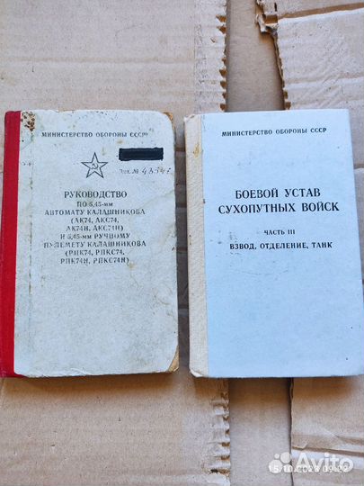 Книги военные учебные СССР