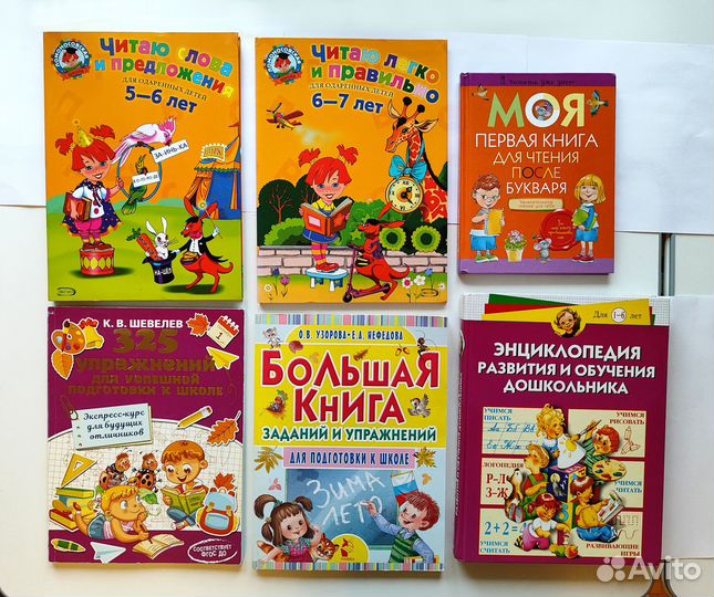 Книги-пособия по развитию и обучению дошкольника