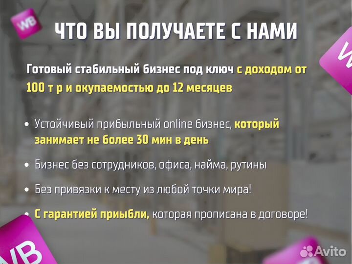 Бизнес на Wildberries, доход 150 т р/мес