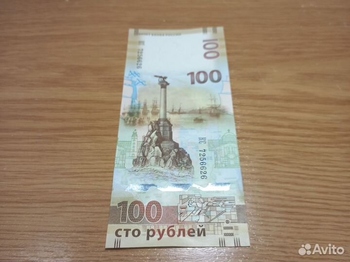 Памятная банкнота банка россии 2015