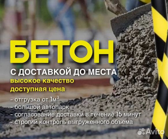 Бетон