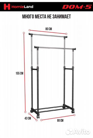 Вешалка напольная