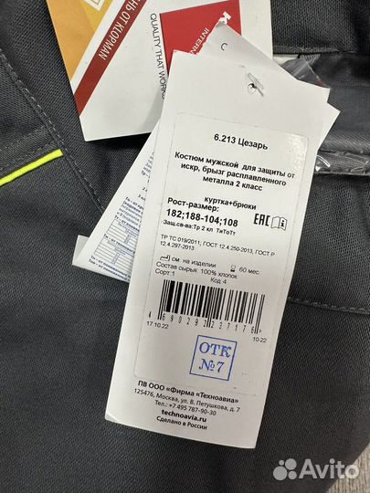 Костюм сварщика Цезарь