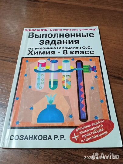 Рабочая тетрадь по химии 9кл