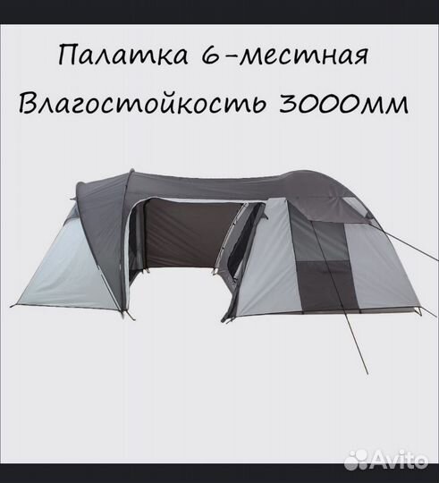Палатка 6 мест