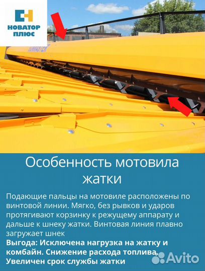 Жатка Новатор плюс SunMaster Neo 7, 2023