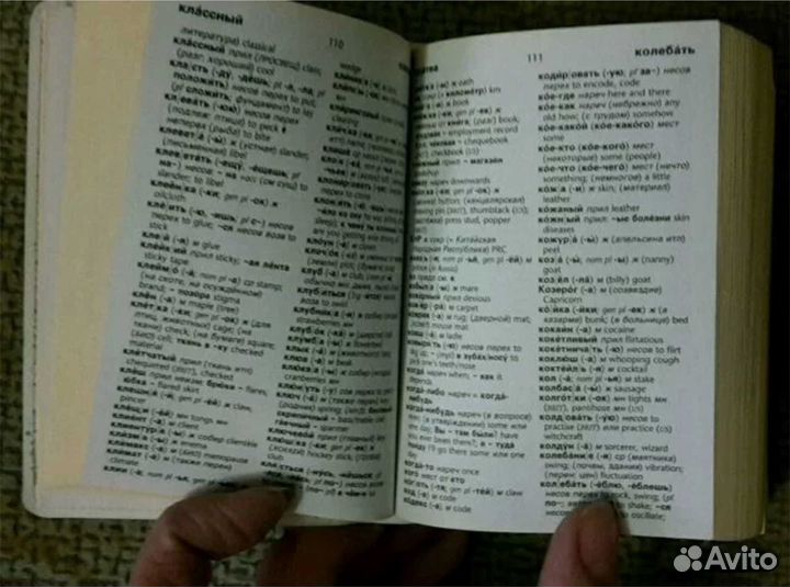 Словарь Русско-англ Англо-русский Collins Gem