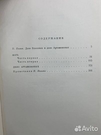 Мать. Дело Артамоновых