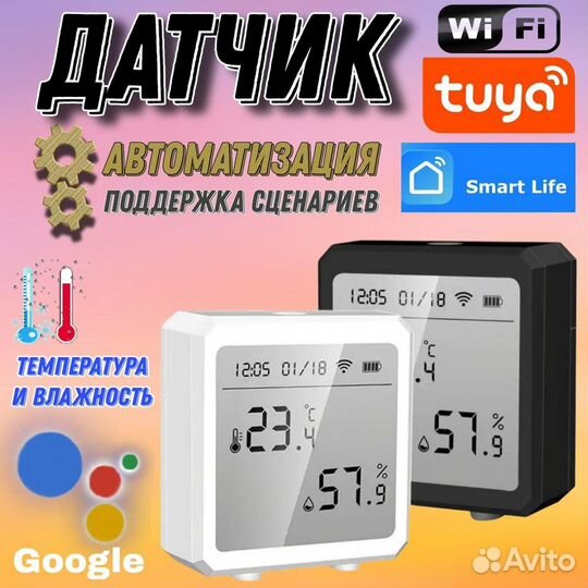 Умный датчик гигрометр температуры и влажности