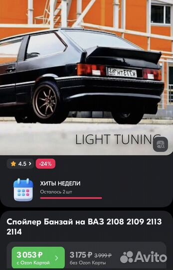 Спойлер банзай ваз 2108-2114