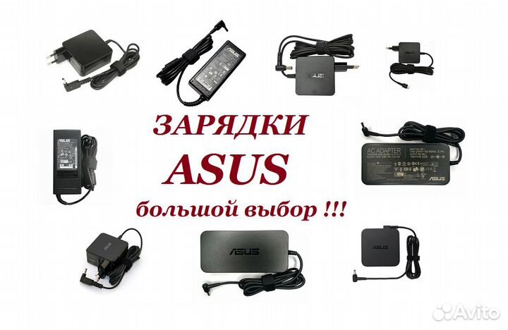 Зарядное Устройство Asus Асус в ассортименте Новые