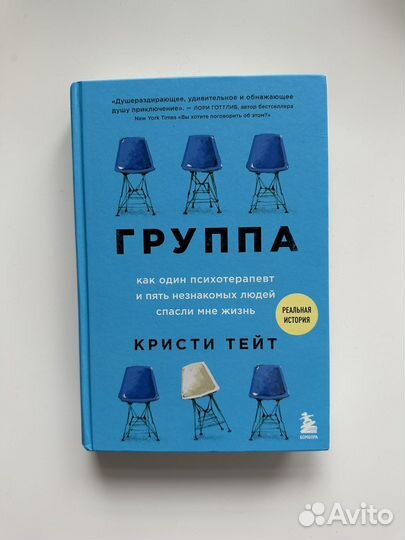 Группа, Кристи Тейт