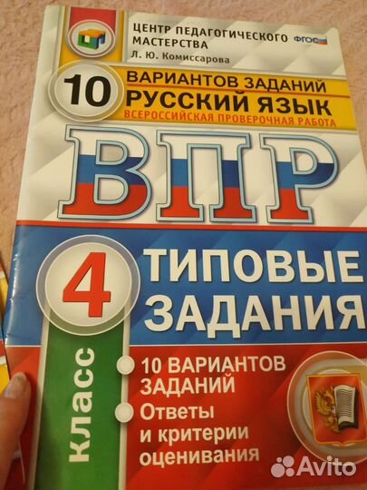 Типовые задания по ВПР 4 класс