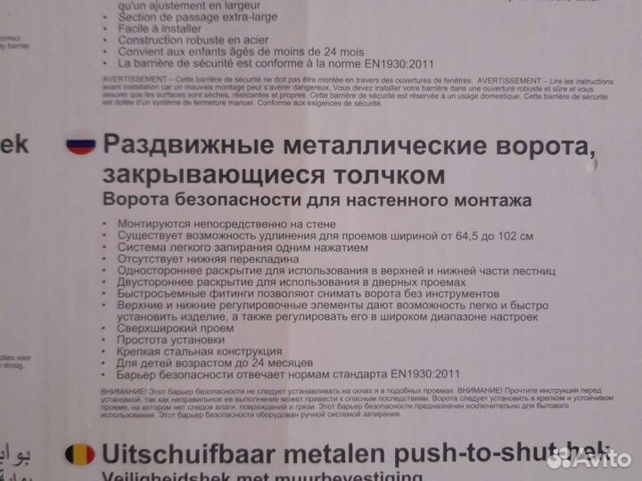 Ворота безопасности для детей