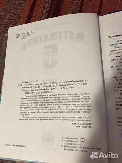 Учебник Математика 5 класс