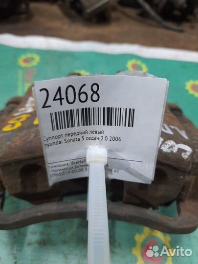 Суппорт передний левый Hyundai Sonata 5 седан 2.0