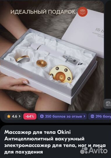 Вакуумный массажер для тела