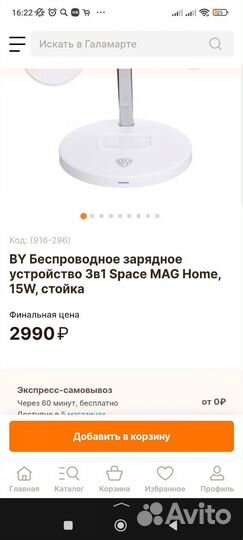 Беспроводная зарядка