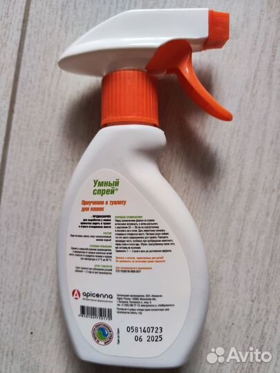 Спрей для приучения к лотку Новый