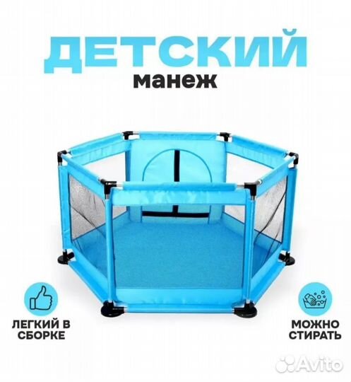 Манеж Детский Новый
