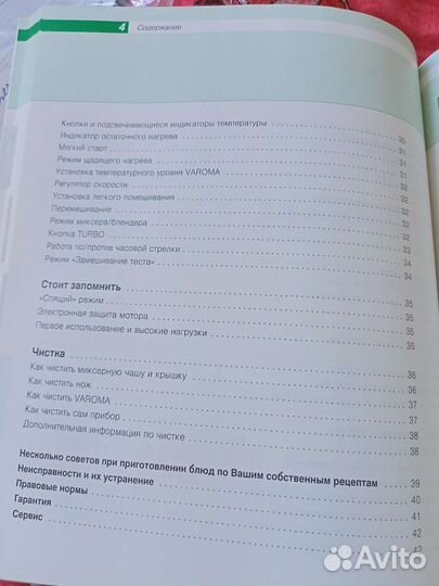 Книга к Термомиксу