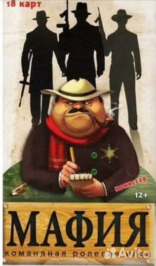 Настольная игра мафия