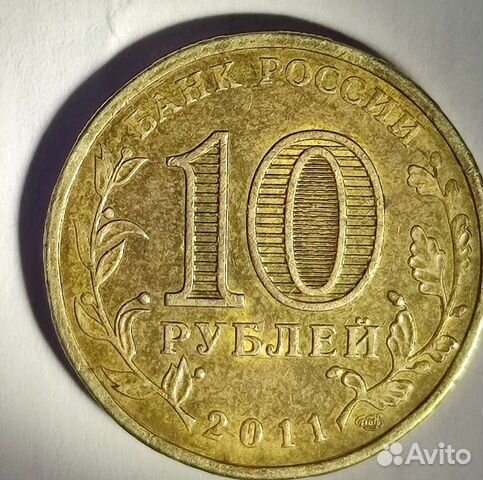 Юбилейная монета 10 р