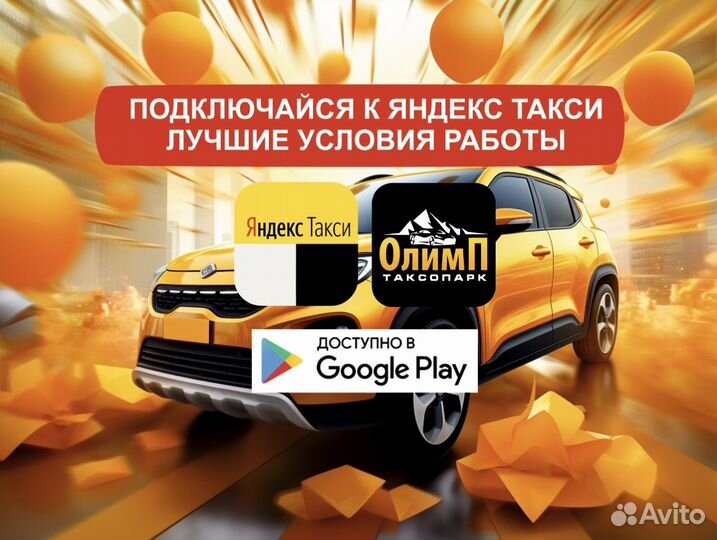 Работа в яндекс такси