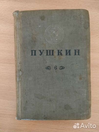 Книга А.С. Пушкин 1936 г