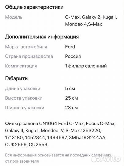 Салонный фильтр ford