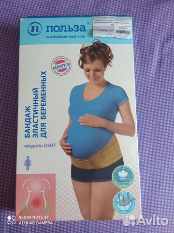 Бандаж для беременных