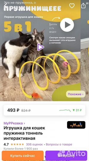 Интерактивная игрушка для кошек