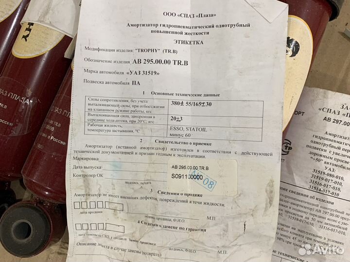 Амортизатор передний УАЗ 31519 трофи новые