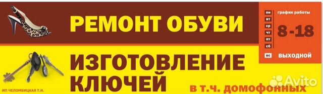 Авито димитровград запчасти. Ремонт обуви изготовление ключей.