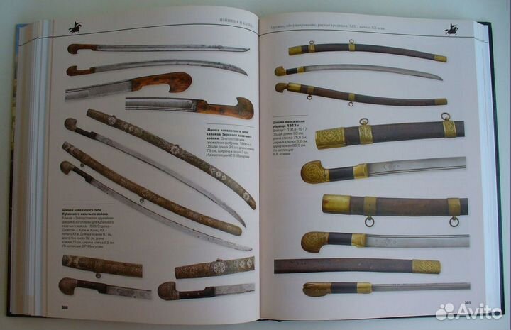 Книга Каталог Империя и Кавказ. Оружие. Форма