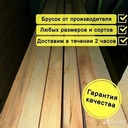 Брусок сосна