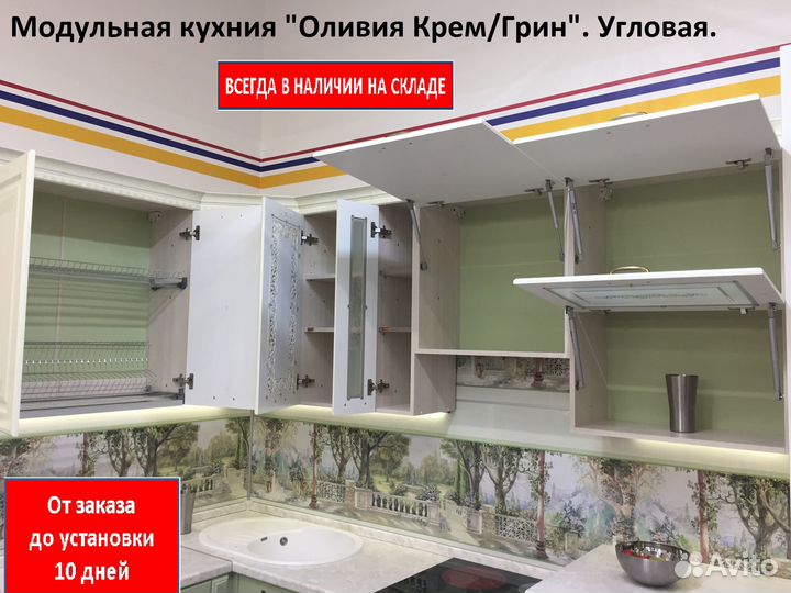 Кухня модульная 4/1 Оливия. Новая. В упаковке