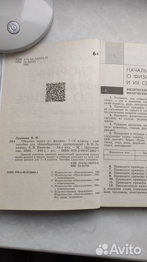 Сборник задач по физике, 7 класс, Лукашик, Иванова