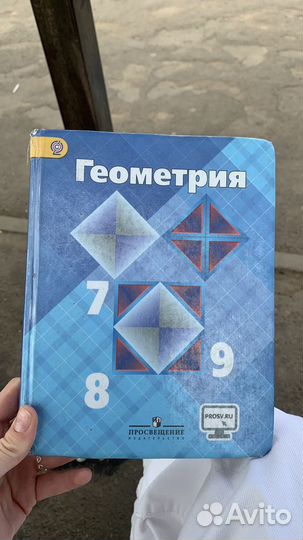 Учебник геометрии 7 8 9 класс