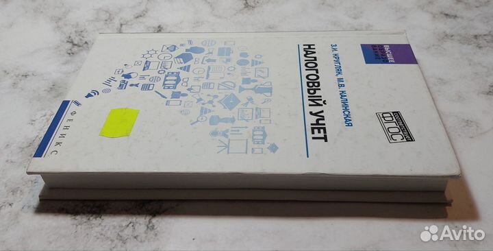 Налоговый учет. Кругляк Зинаида Ивановна