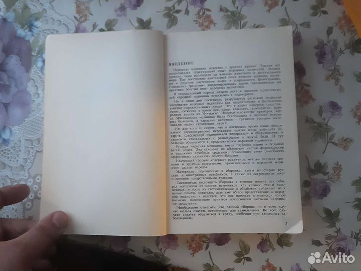 Сборник по народной медицине нетрадиционным спос