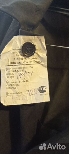 Плащ дождевик мужской