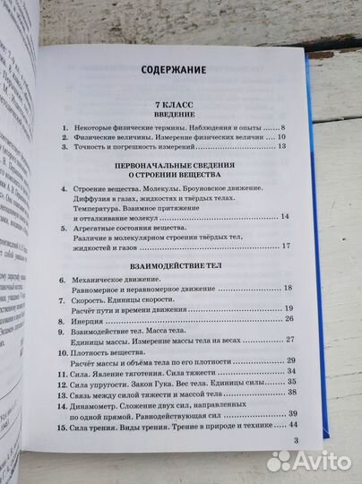 Сборник задач по физике 7-9 класс Перышкин.Торг