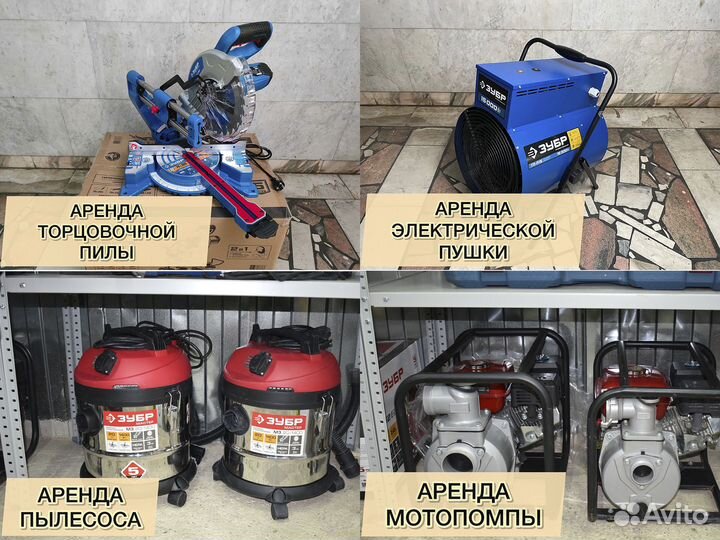 Аренда инструмента для любых целей