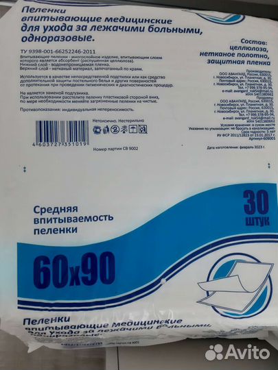 Пеленки одноразовые 60 90