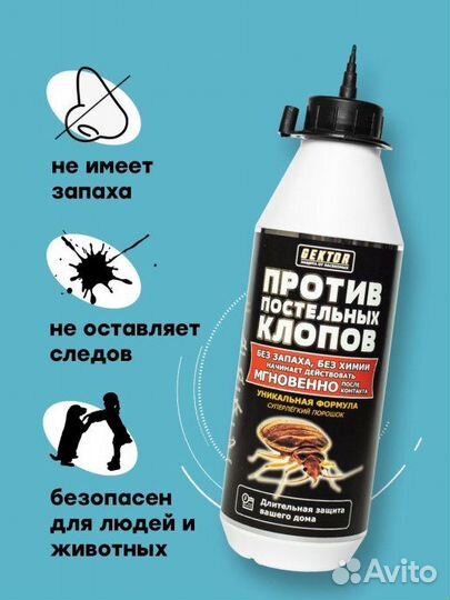 Средство от клопов. Гектор (Gektor) Жми