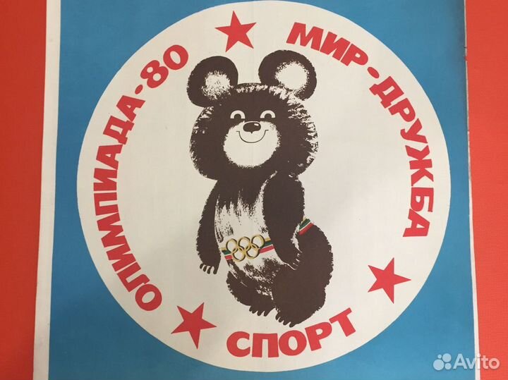 Плакаты Олимпиада 1980