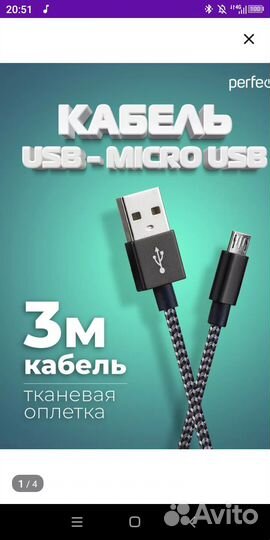 Кабель micro usb