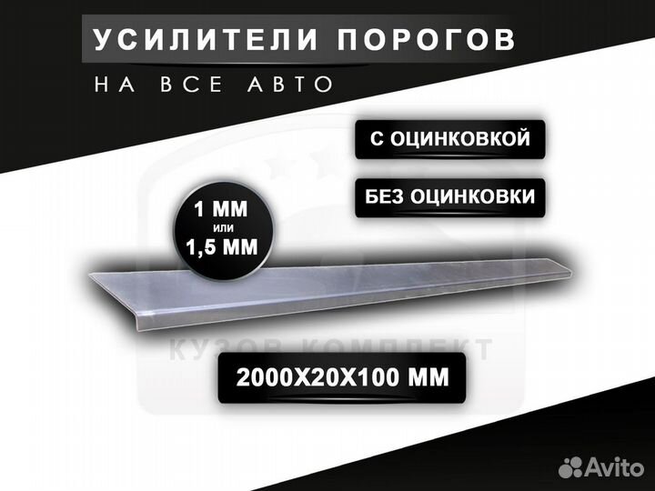 Пороги на Chevrolet Aveo Т250 с гарантией