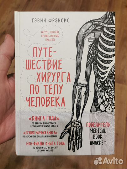 Книга Путешествие хирурга